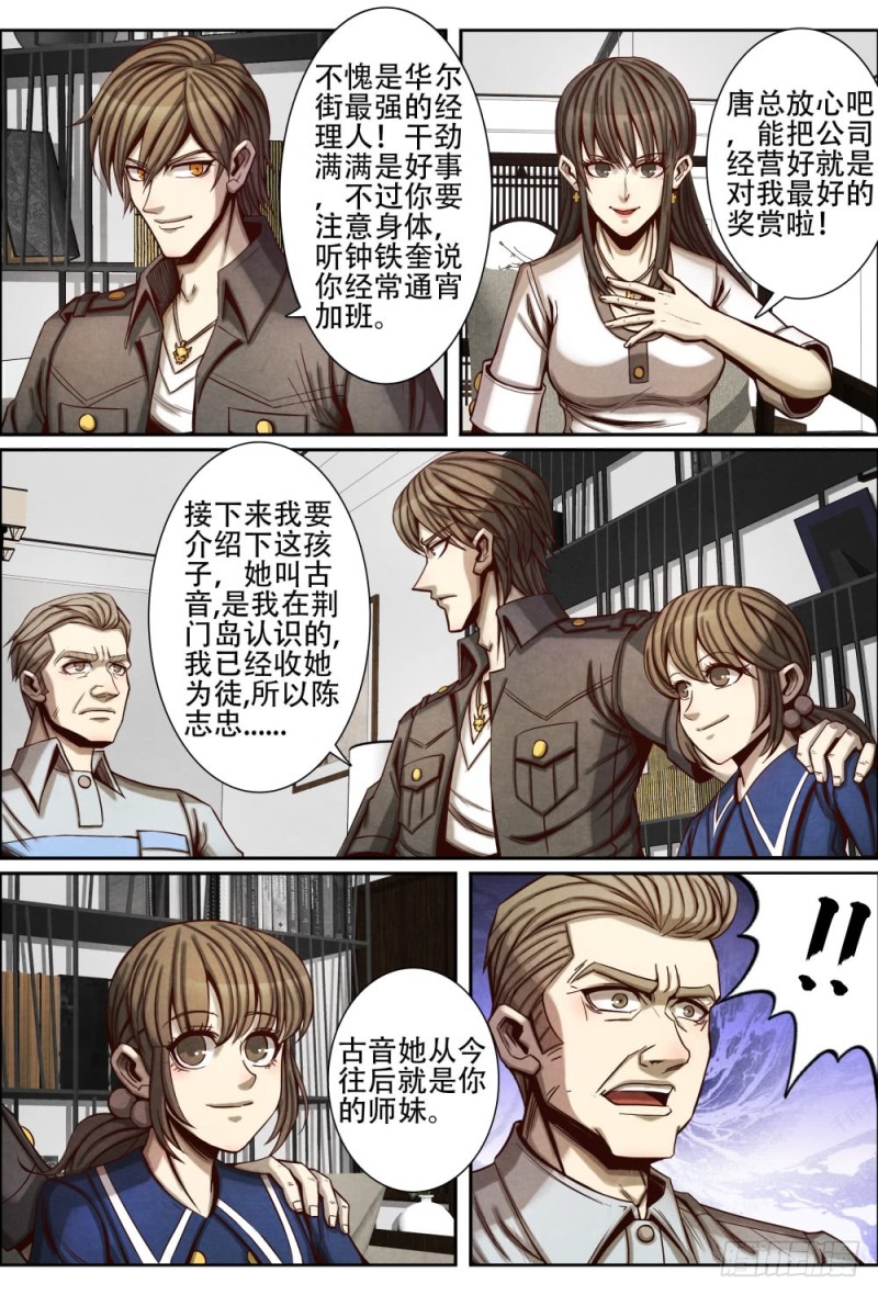 仙界归来韩漫全集-078还债无删减无遮挡章节图片 