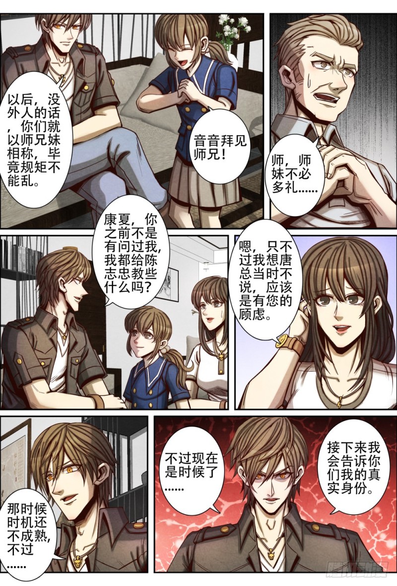 仙界归来韩漫全集-078还债无删减无遮挡章节图片 