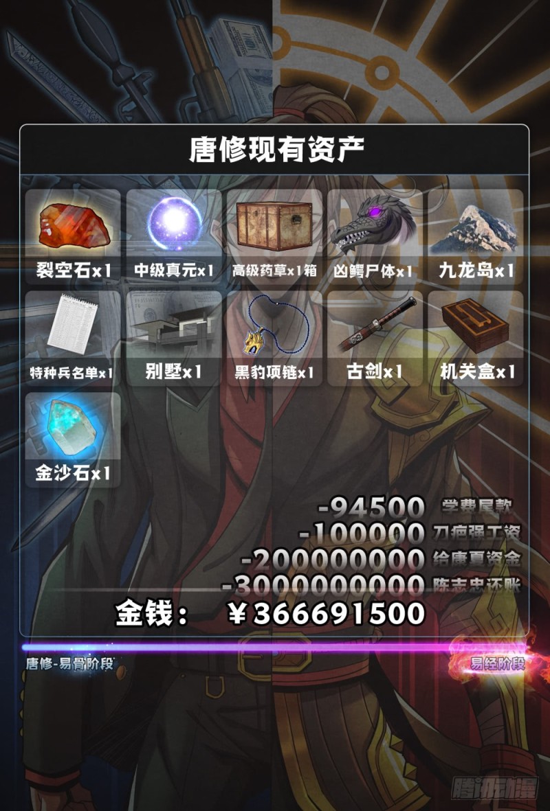 仙界归来韩漫全集-078还债无删减无遮挡章节图片 