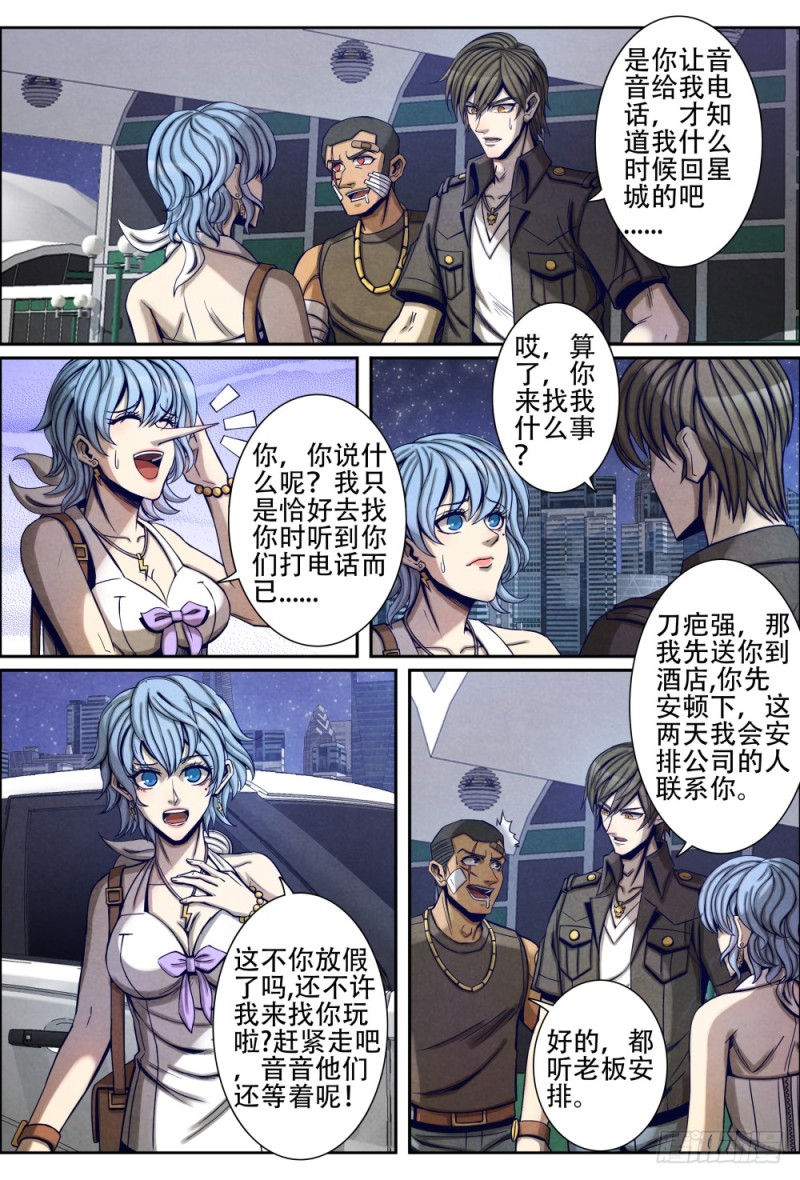 仙界归来韩漫全集-078还债无删减无遮挡章节图片 