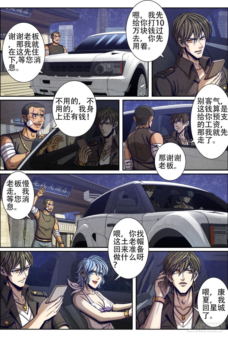 仙界归来韩漫全集-078还债无删减无遮挡章节图片 
