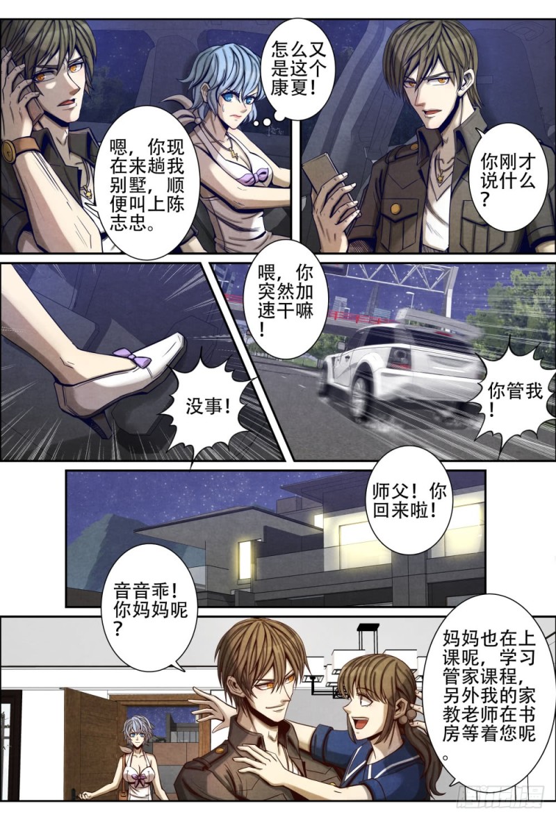 仙界归来韩漫全集-078还债无删减无遮挡章节图片 