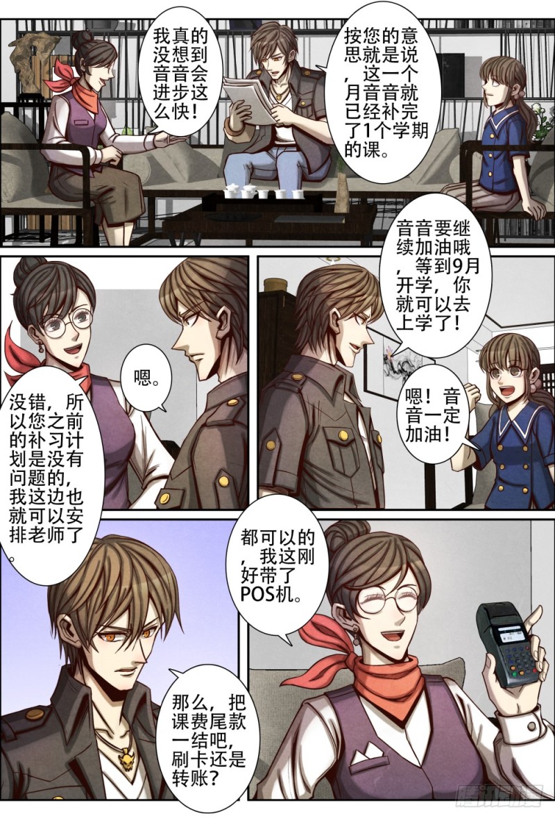 仙界归来韩漫全集-078还债无删减无遮挡章节图片 