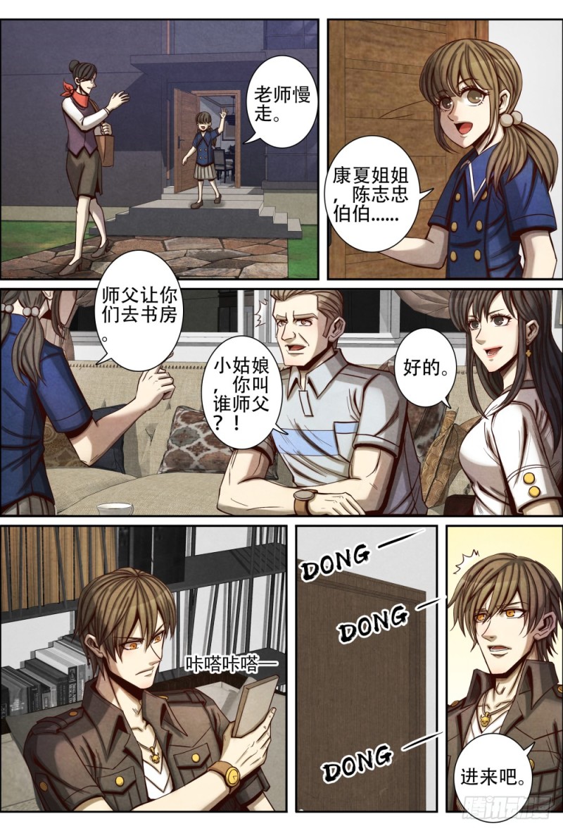 仙界归来韩漫全集-078还债无删减无遮挡章节图片 