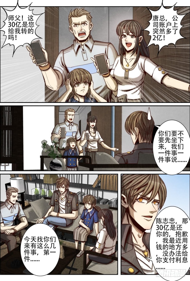 仙界归来韩漫全集-078还债无删减无遮挡章节图片 