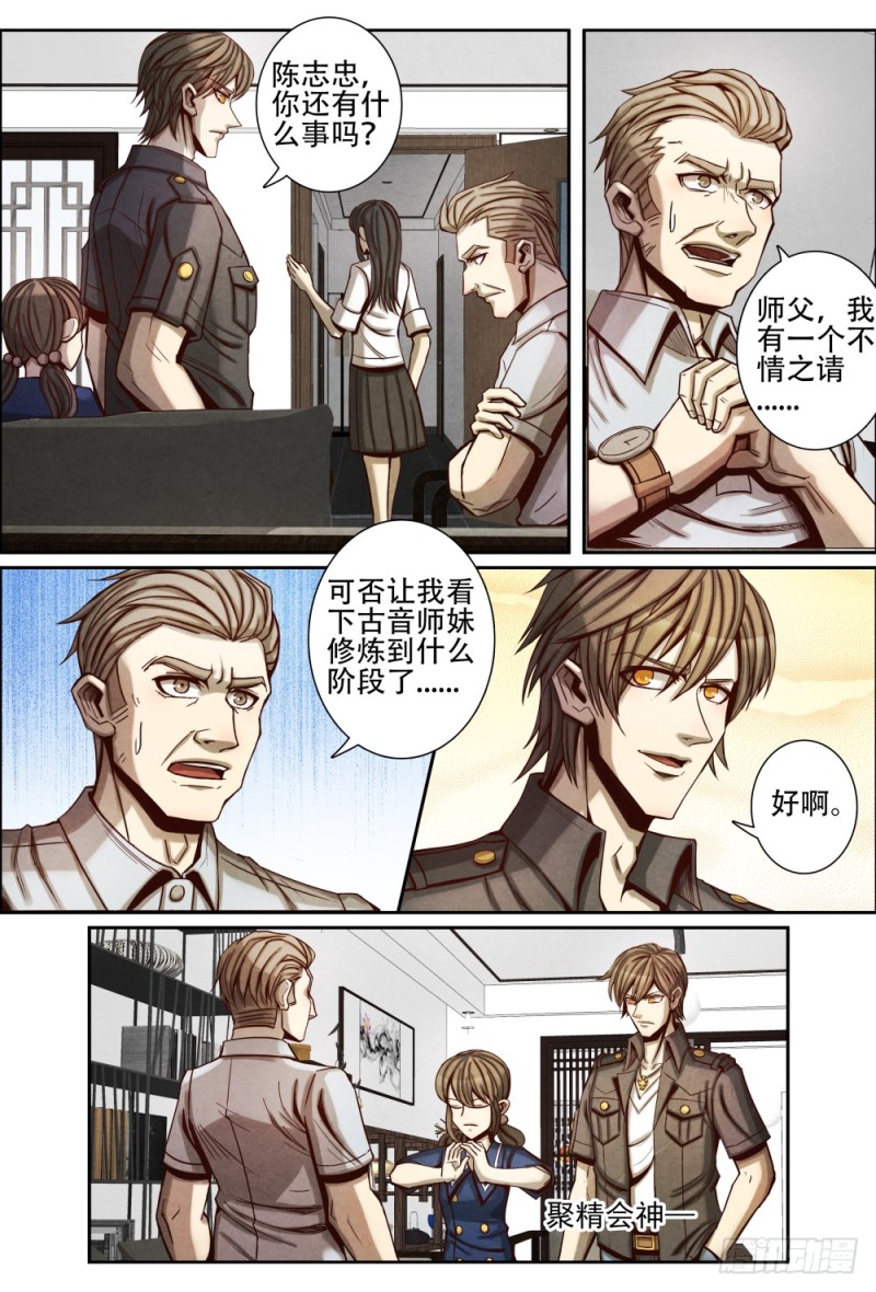 仙界归来韩漫全集-079真相无删减无遮挡章节图片 