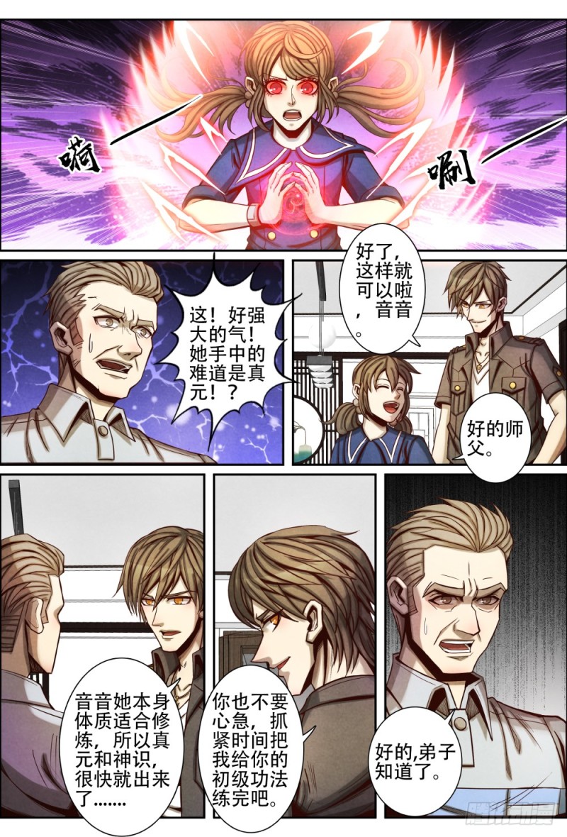 仙界归来韩漫全集-079真相无删减无遮挡章节图片 
