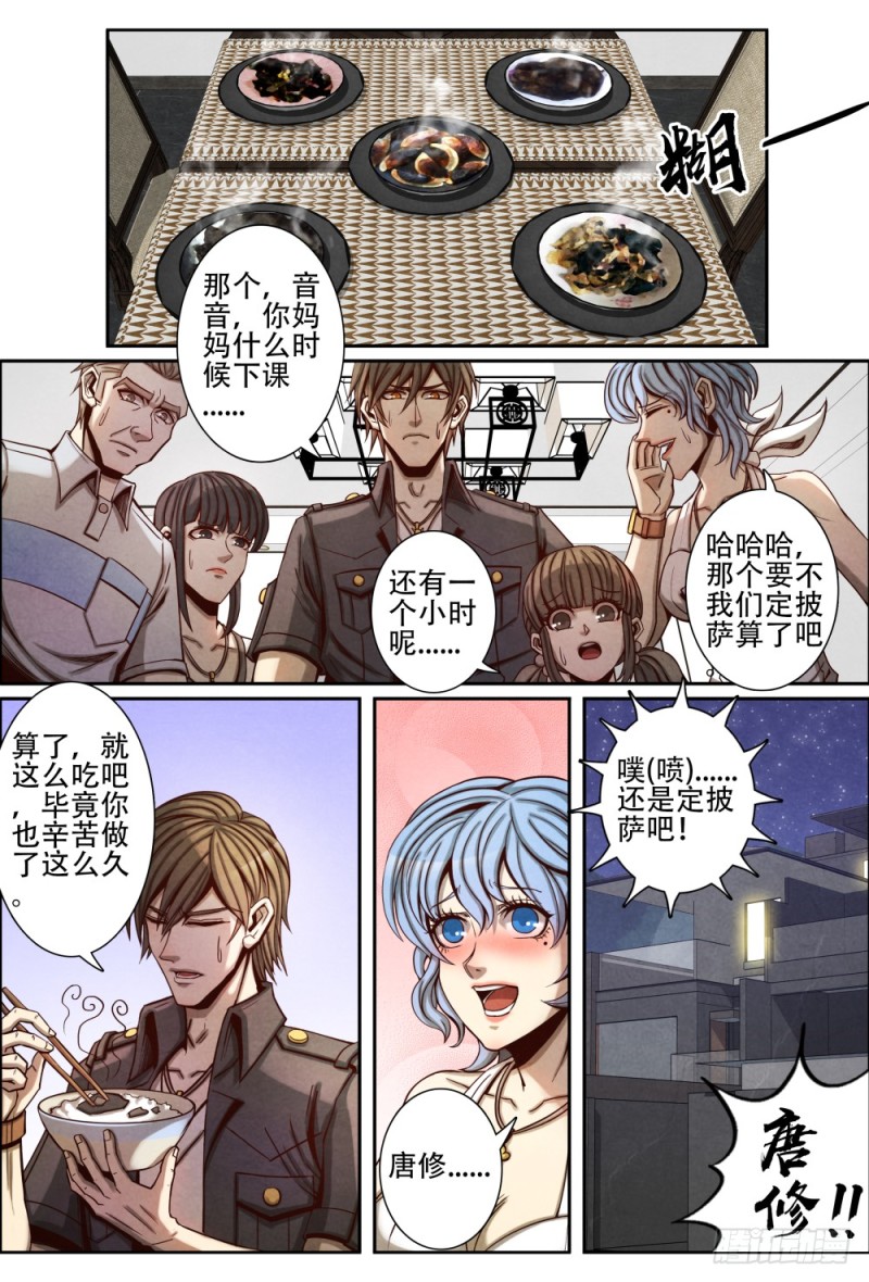 仙界归来韩漫全集-079真相无删减无遮挡章节图片 