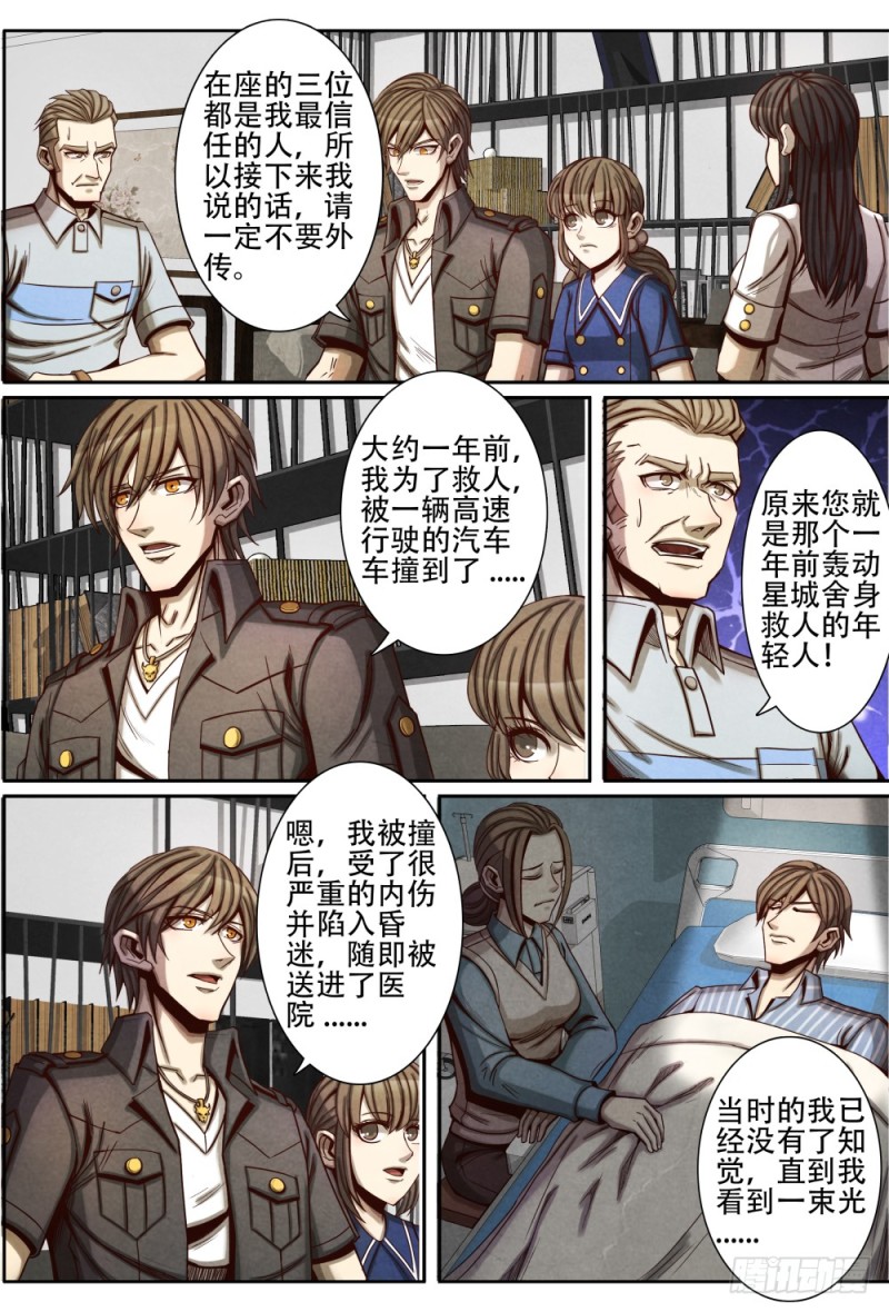 仙界归来韩漫全集-079真相无删减无遮挡章节图片 