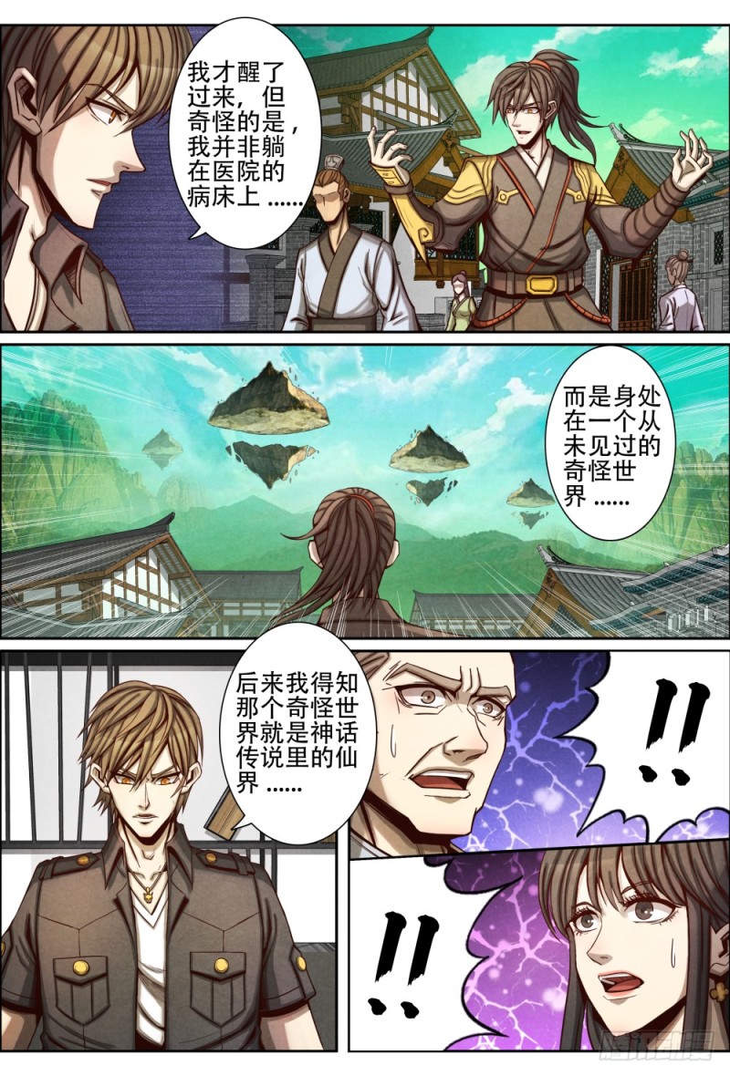 仙界归来韩漫全集-079真相无删减无遮挡章节图片 