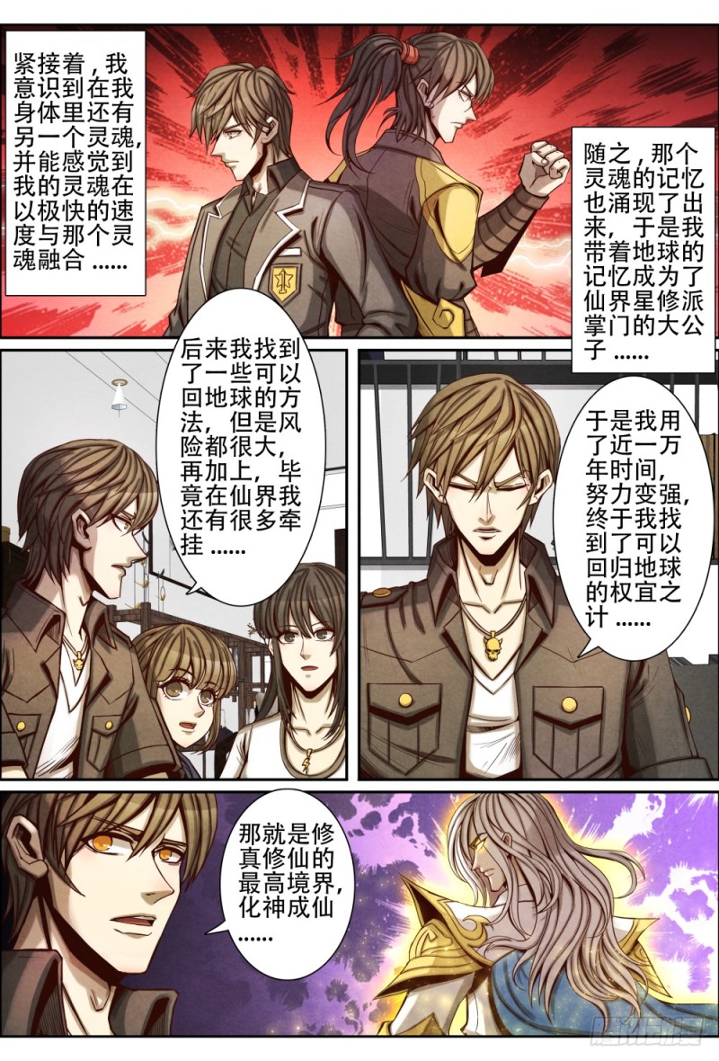 仙界归来韩漫全集-079真相无删减无遮挡章节图片 