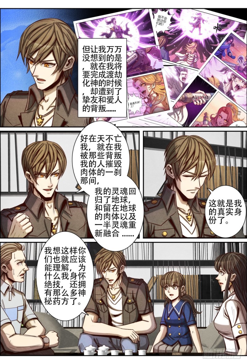 仙界归来韩漫全集-079真相无删减无遮挡章节图片 