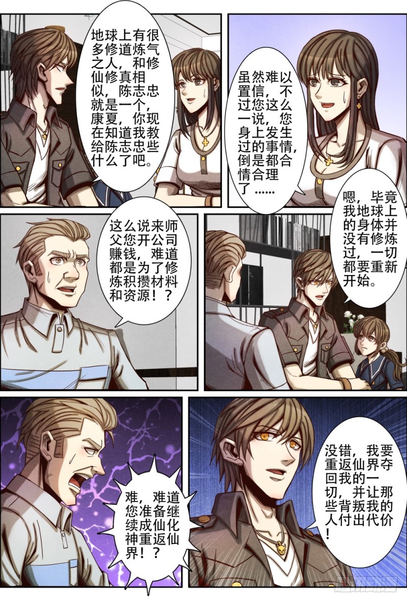 仙界归来韩漫全集-079真相无删减无遮挡章节图片 