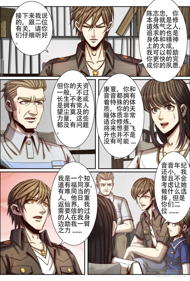仙界归来韩漫全集-079真相无删减无遮挡章节图片 