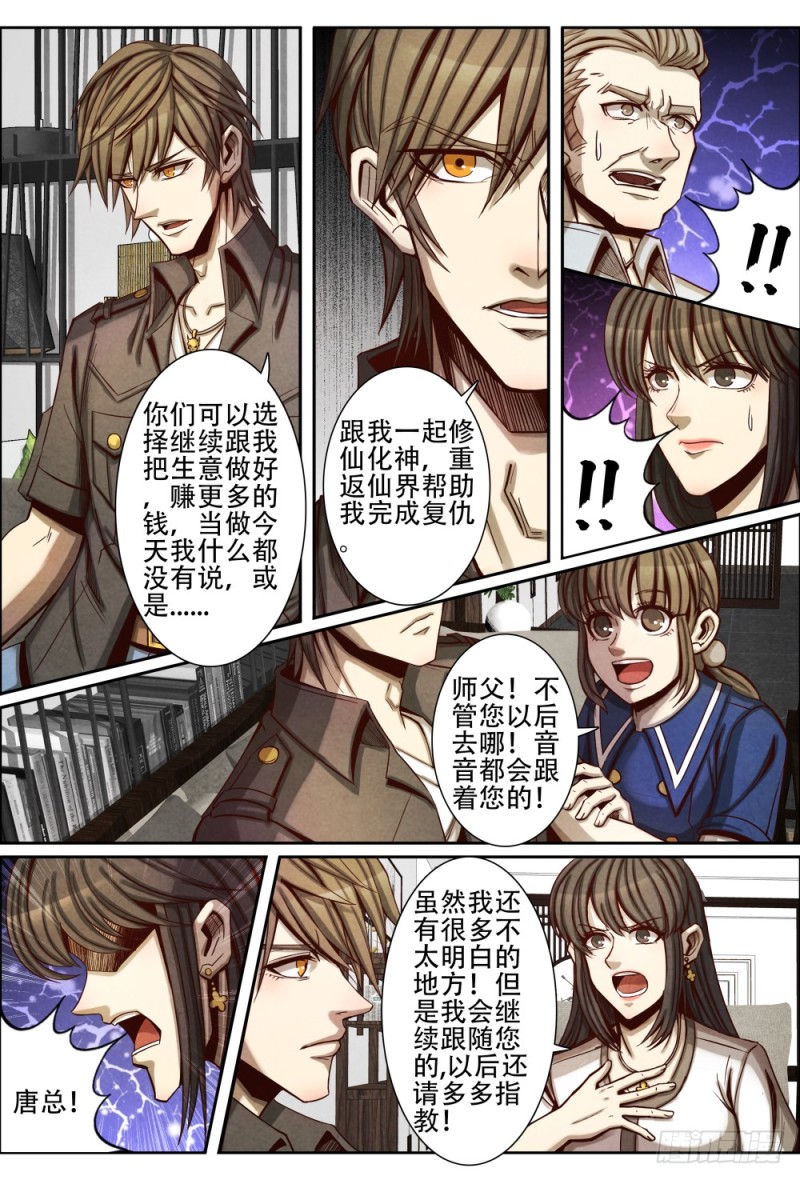 仙界归来韩漫全集-079真相无删减无遮挡章节图片 