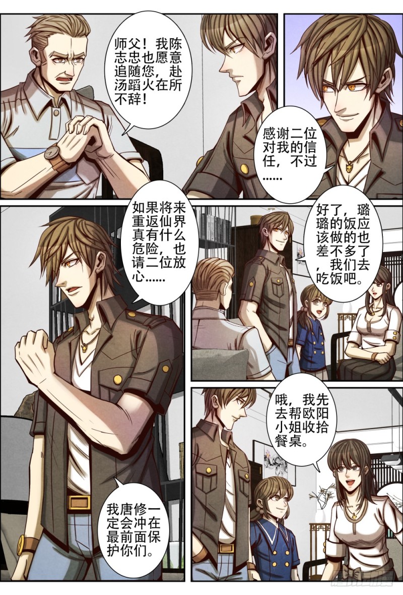 仙界归来韩漫全集-079真相无删减无遮挡章节图片 