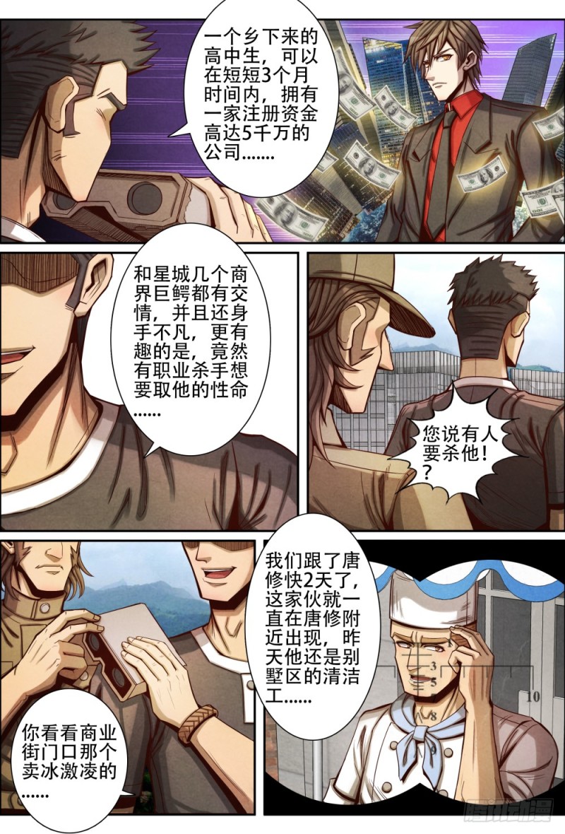 仙界归来韩漫全集-080监视无删减无遮挡章节图片 
