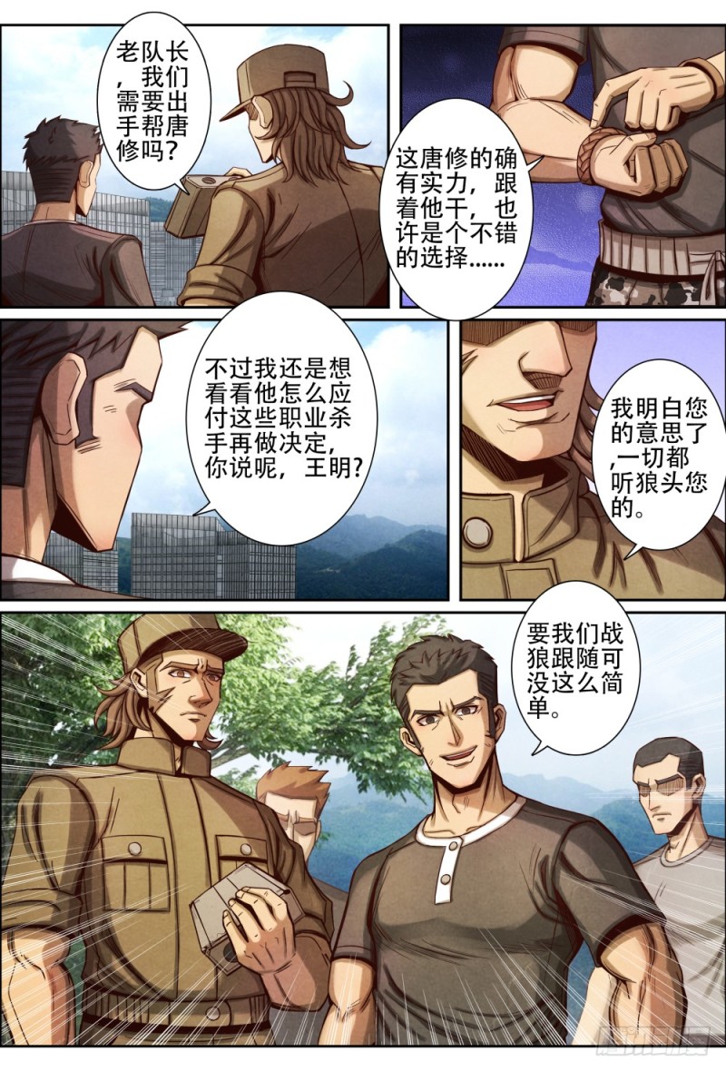 仙界归来韩漫全集-080监视无删减无遮挡章节图片 