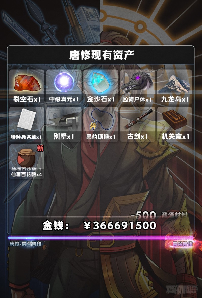 仙界归来韩漫全集-080监视无删减无遮挡章节图片 