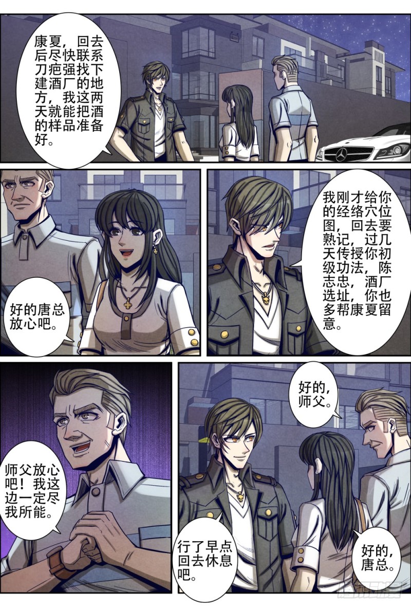 仙界归来韩漫全集-080监视无删减无遮挡章节图片 