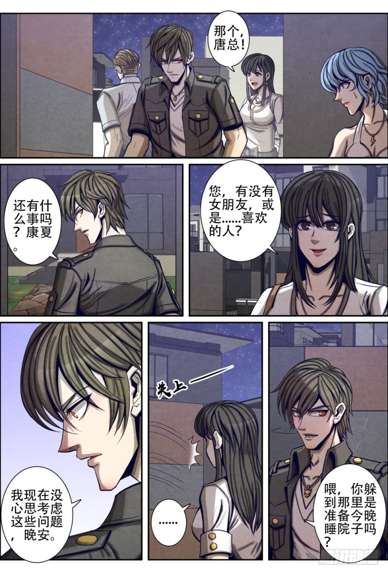 仙界归来韩漫全集-080监视无删减无遮挡章节图片 