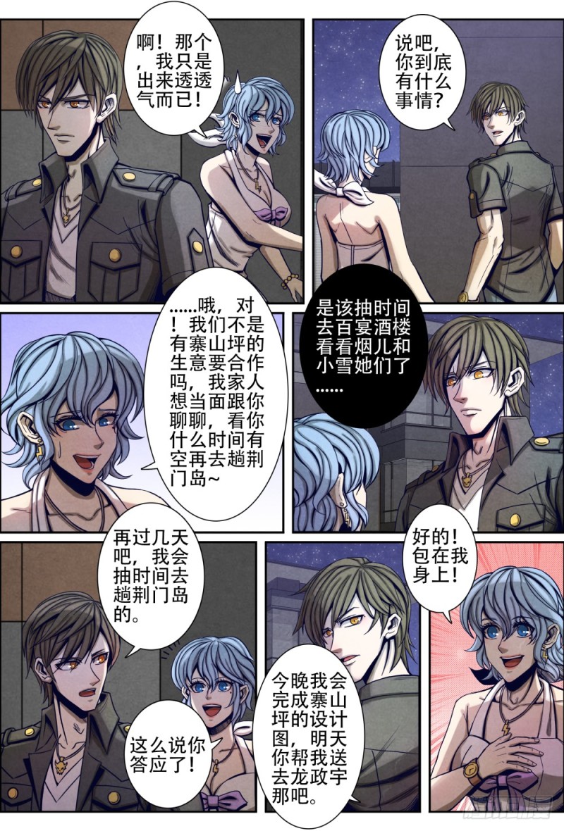 仙界归来韩漫全集-080监视无删减无遮挡章节图片 
