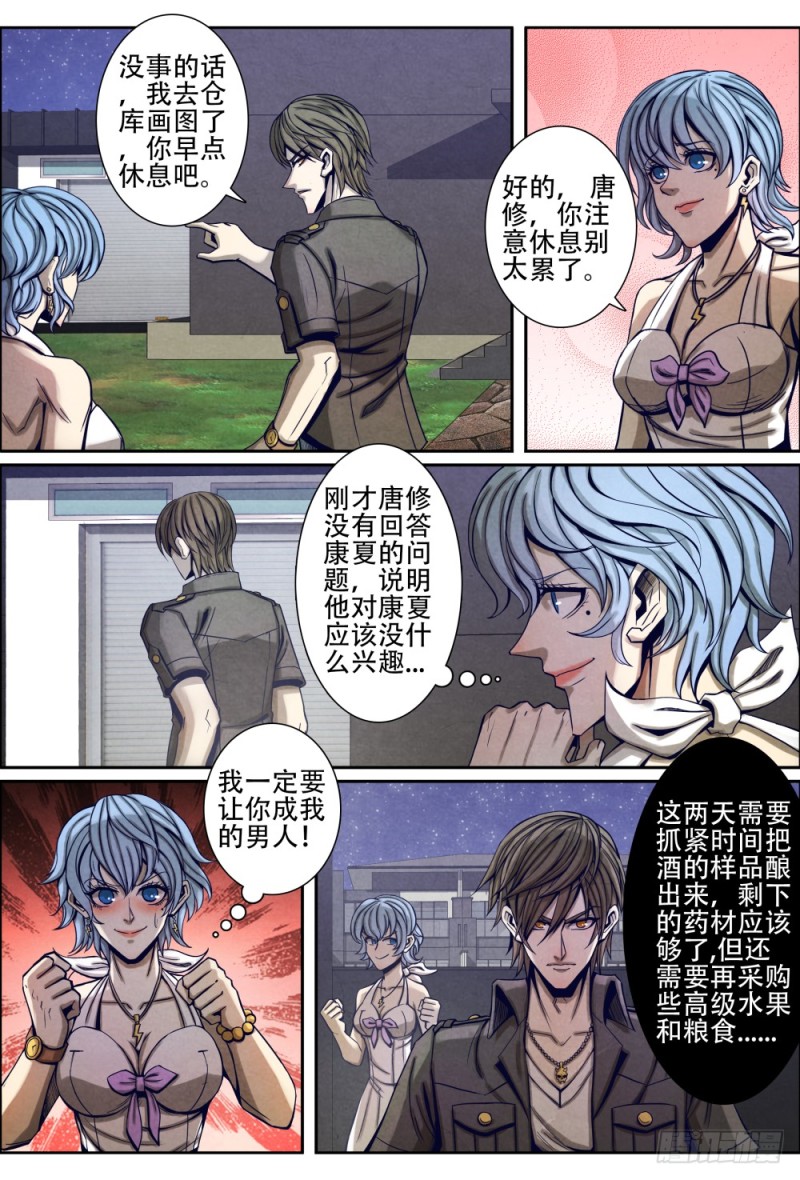仙界归来韩漫全集-080监视无删减无遮挡章节图片 