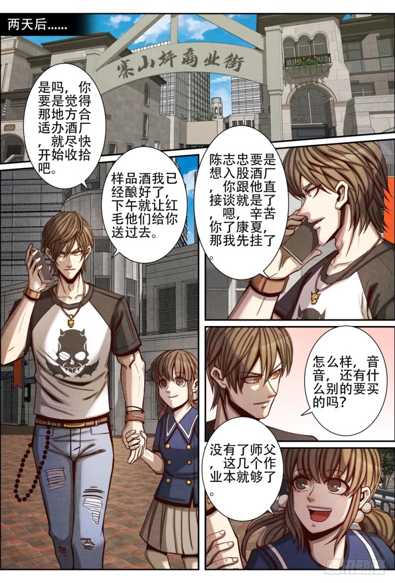 仙界归来韩漫全集-080监视无删减无遮挡章节图片 