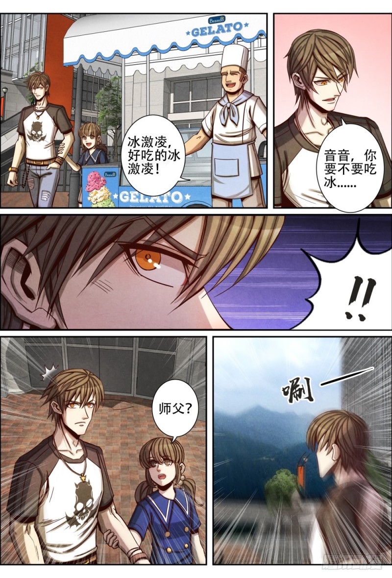仙界归来韩漫全集-080监视无删减无遮挡章节图片 