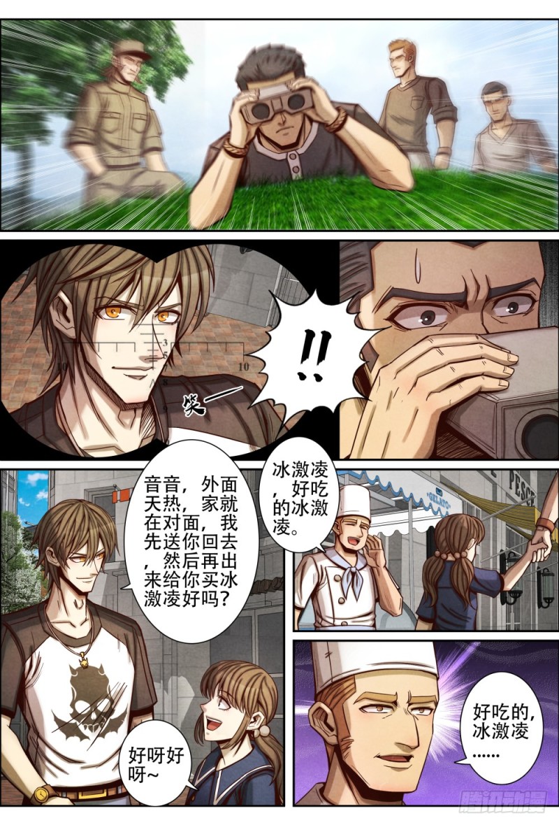 仙界归来韩漫全集-080监视无删减无遮挡章节图片 