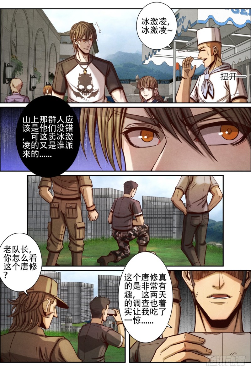 仙界归来韩漫全集-080监视无删减无遮挡章节图片 