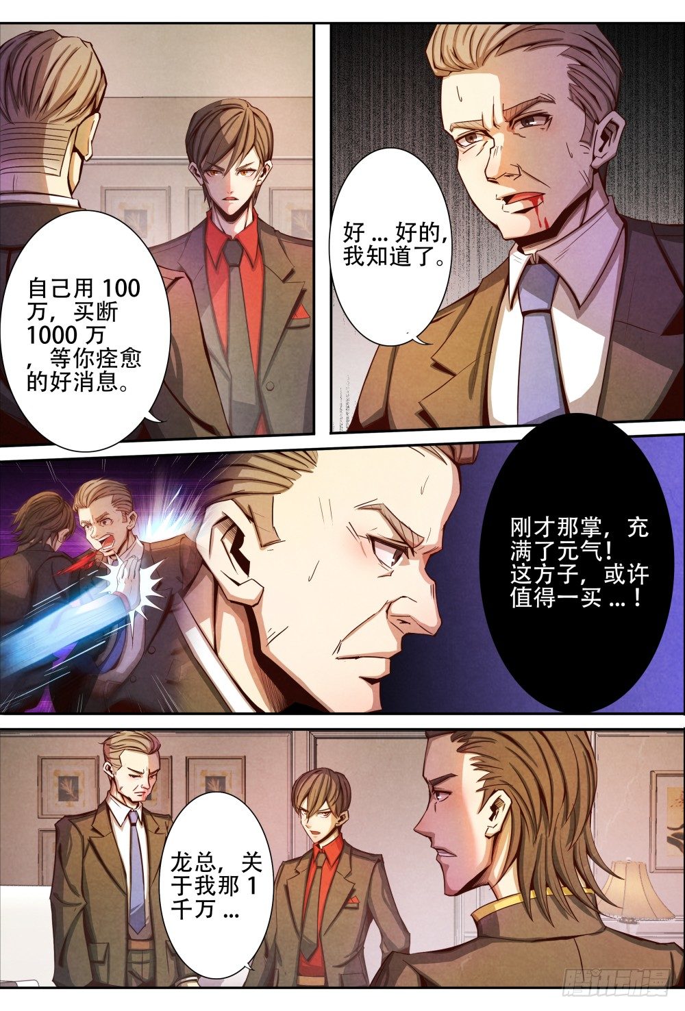 仙界归来韩漫全集-009原来是他（上）无删减无遮挡章节图片 