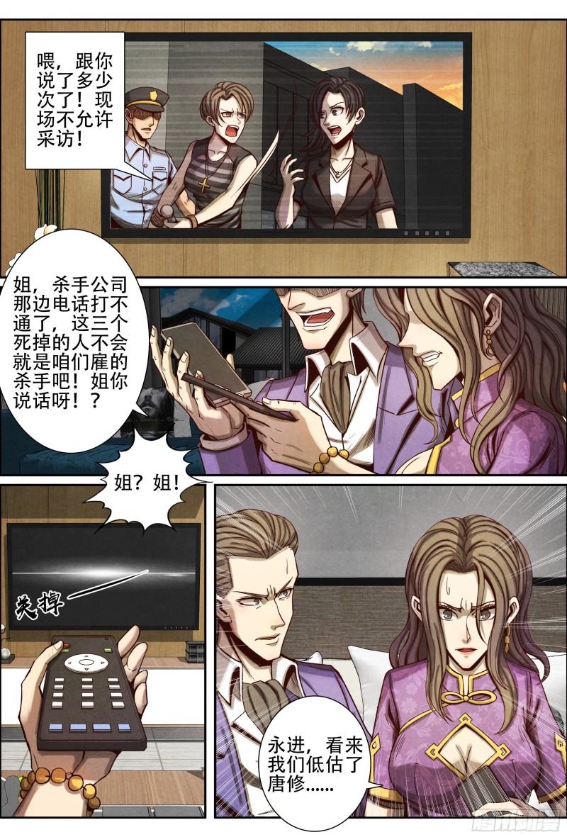 仙界归来韩漫全集-081幕后黑手无删减无遮挡章节图片 