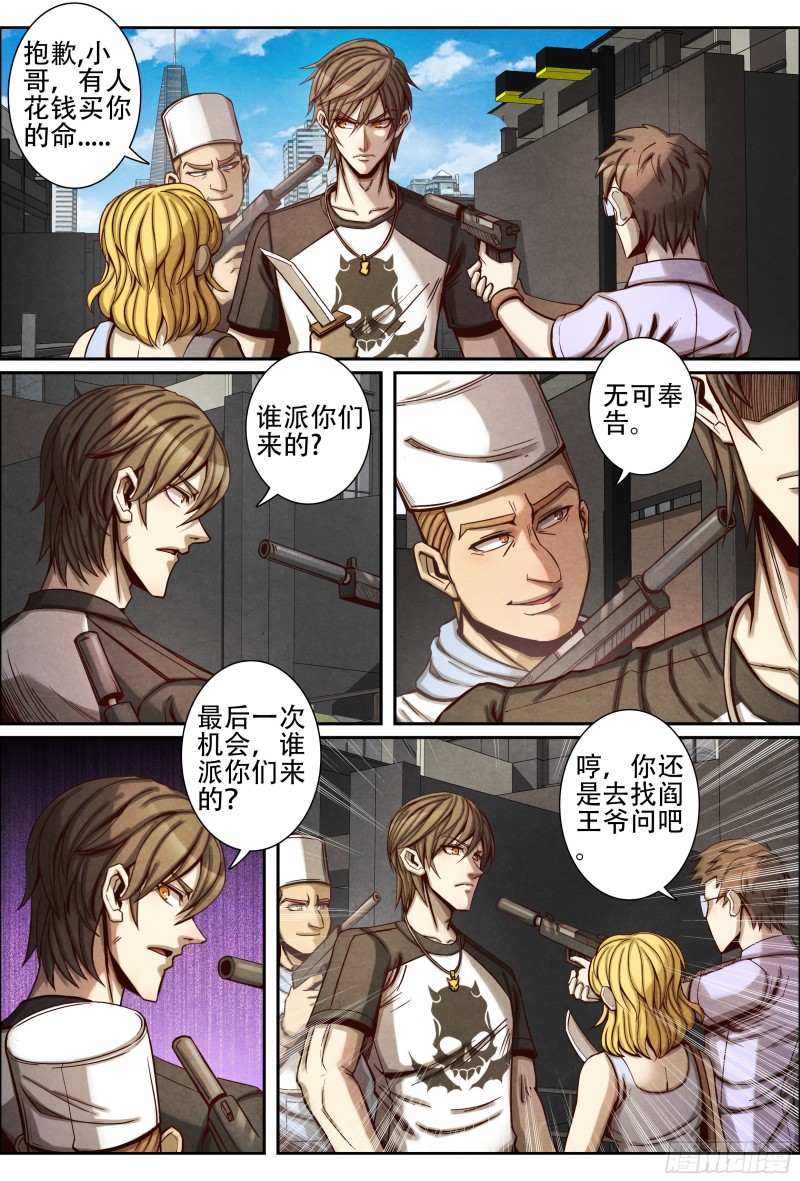 仙界归来韩漫全集-081幕后黑手无删减无遮挡章节图片 