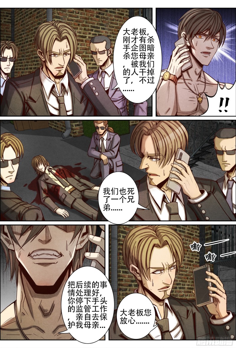 仙界归来韩漫全集-081幕后黑手无删减无遮挡章节图片 