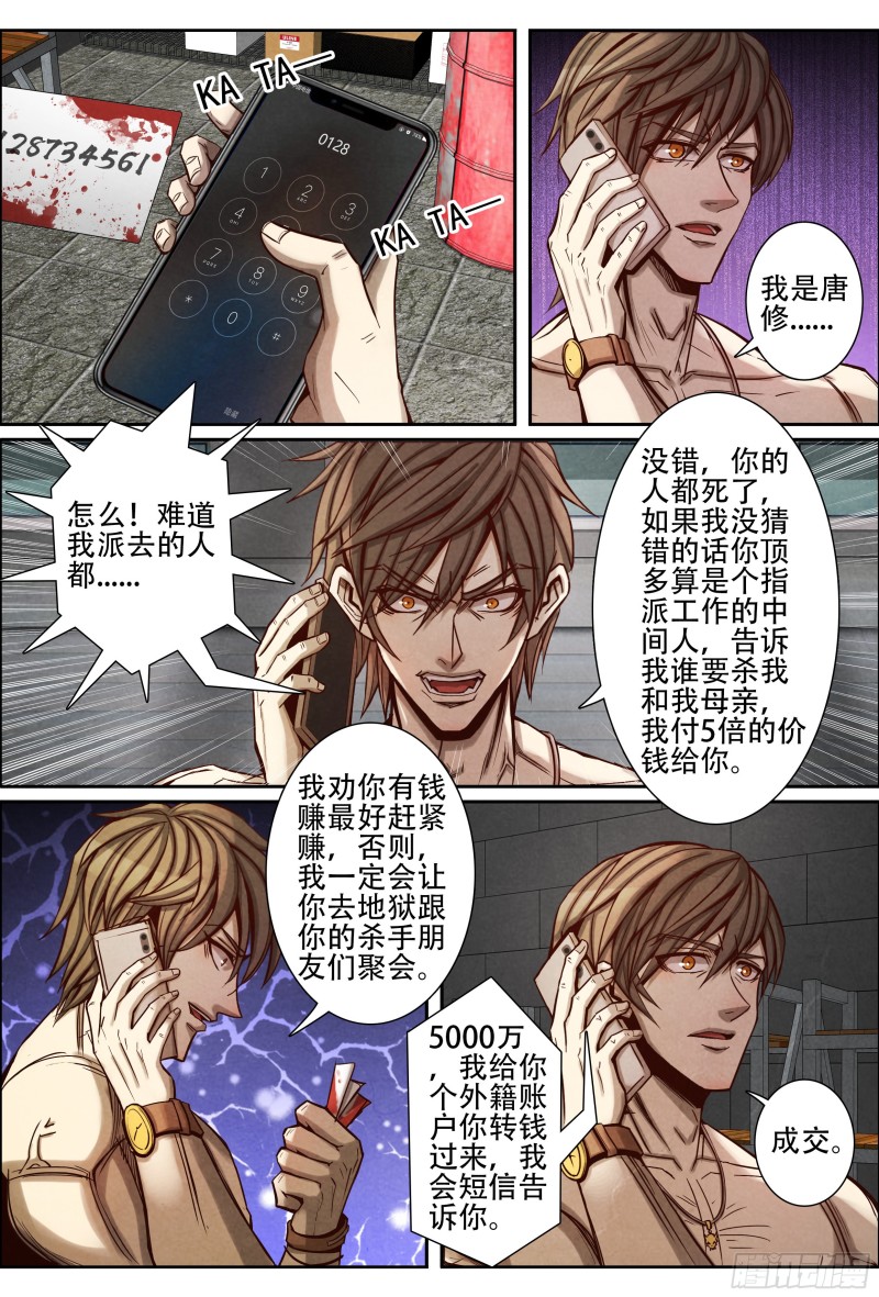仙界归来韩漫全集-081幕后黑手无删减无遮挡章节图片 