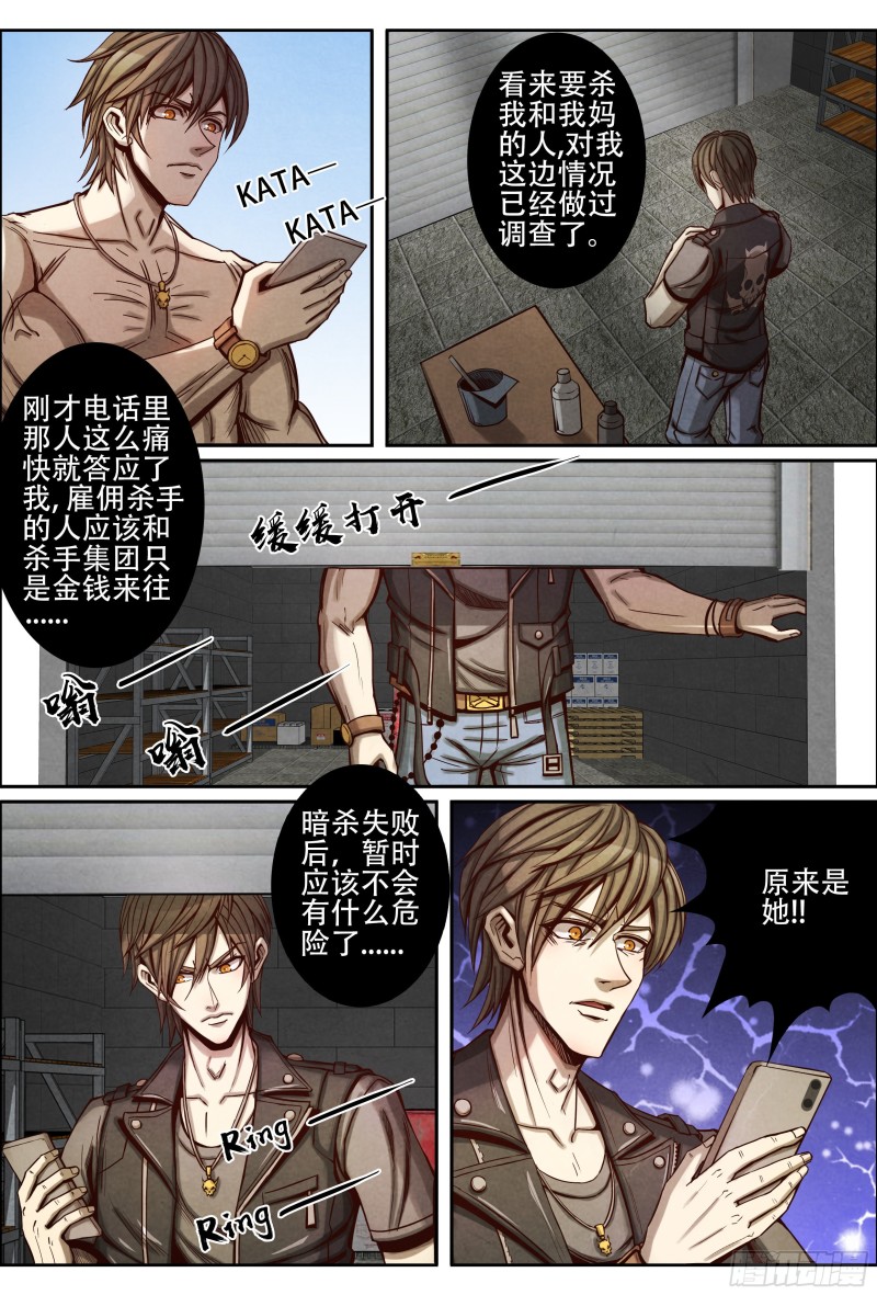 仙界归来韩漫全集-081幕后黑手无删减无遮挡章节图片 