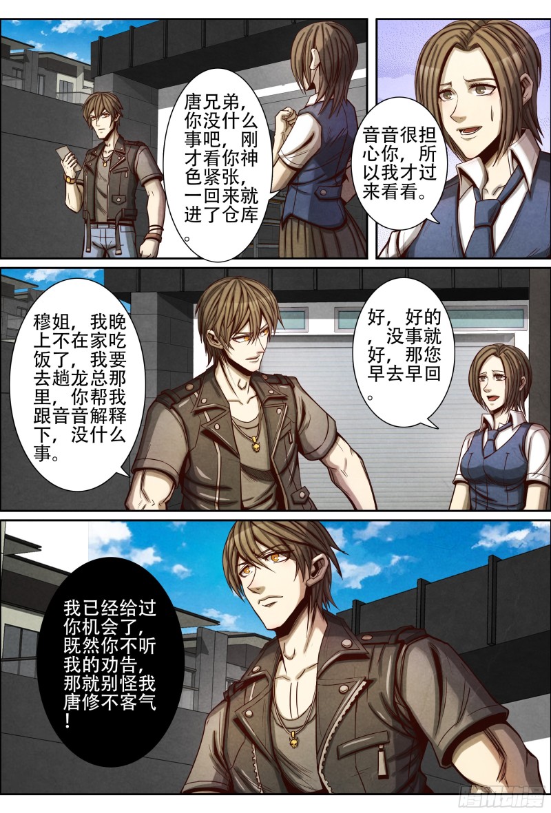 仙界归来韩漫全集-081幕后黑手无删减无遮挡章节图片 