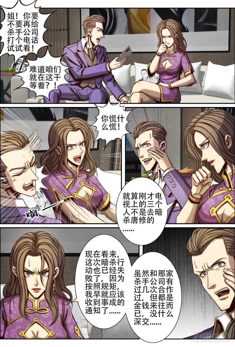 仙界归来韩漫全集-082唐修的决定无删减无遮挡章节图片 