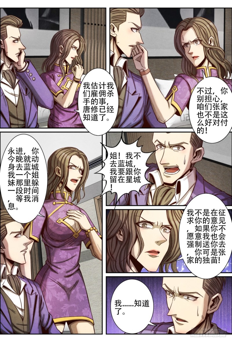 仙界归来韩漫全集-082唐修的决定无删减无遮挡章节图片 