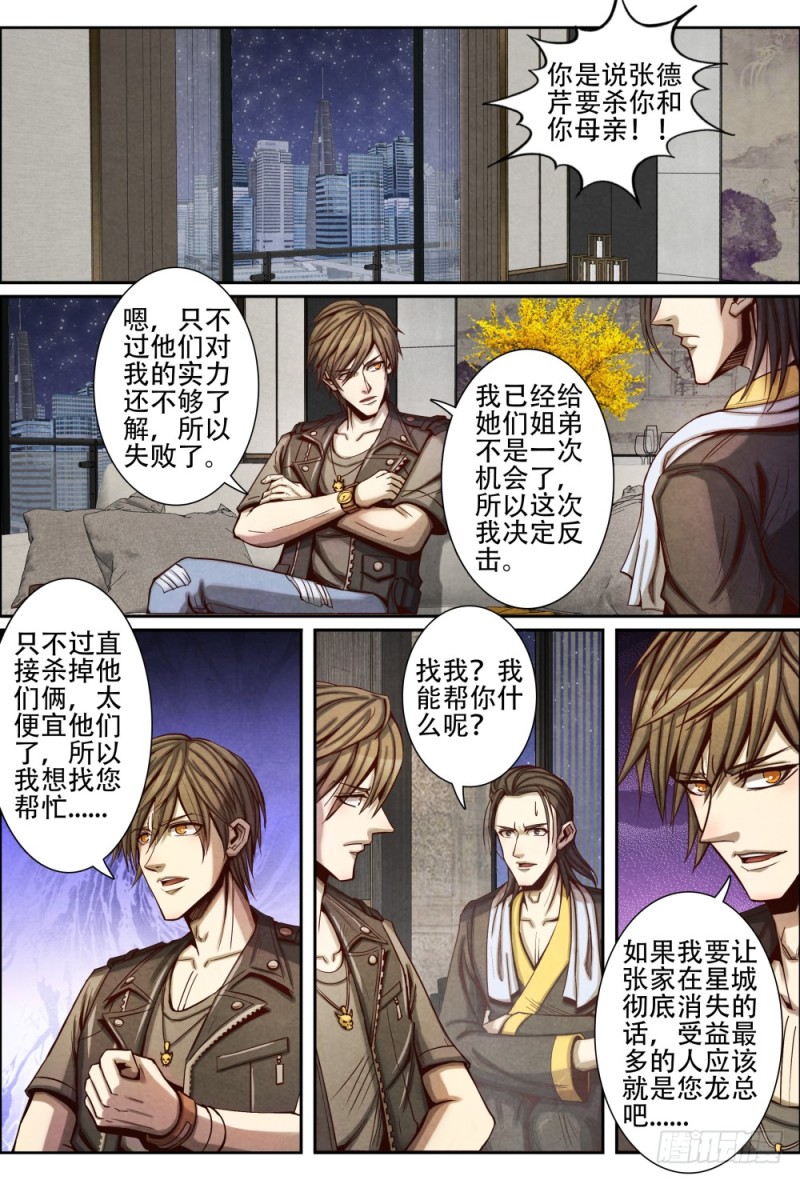 仙界归来韩漫全集-082唐修的决定无删减无遮挡章节图片 