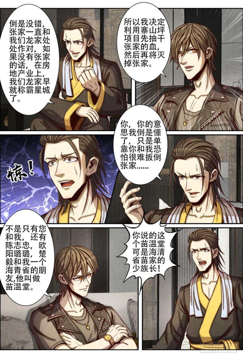 仙界归来韩漫全集-082唐修的决定无删减无遮挡章节图片 