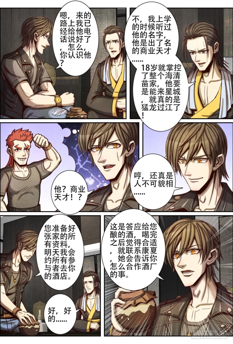 仙界归来韩漫全集-082唐修的决定无删减无遮挡章节图片 
