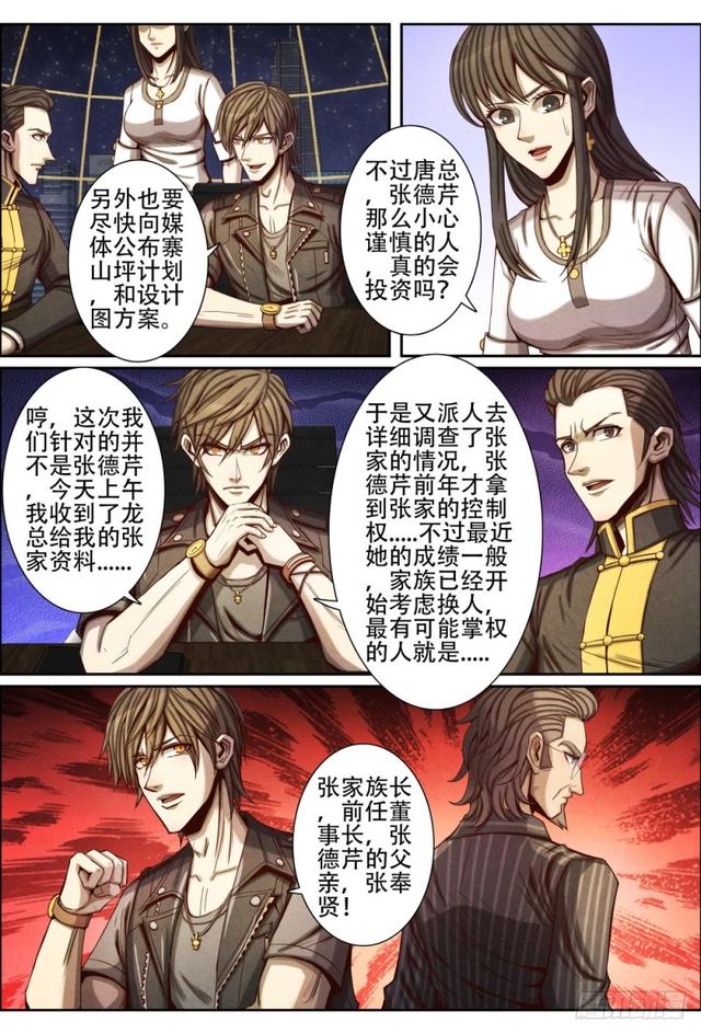 仙界归来韩漫全集-083集结星城无删减无遮挡章节图片 