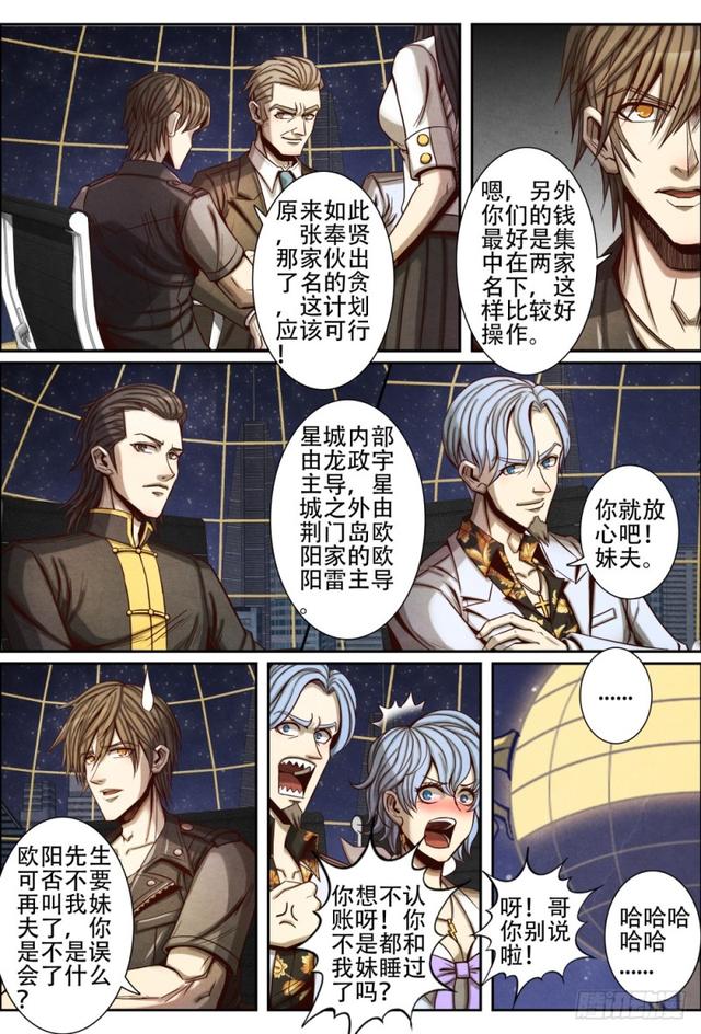 仙界归来韩漫全集-083集结星城无删减无遮挡章节图片 