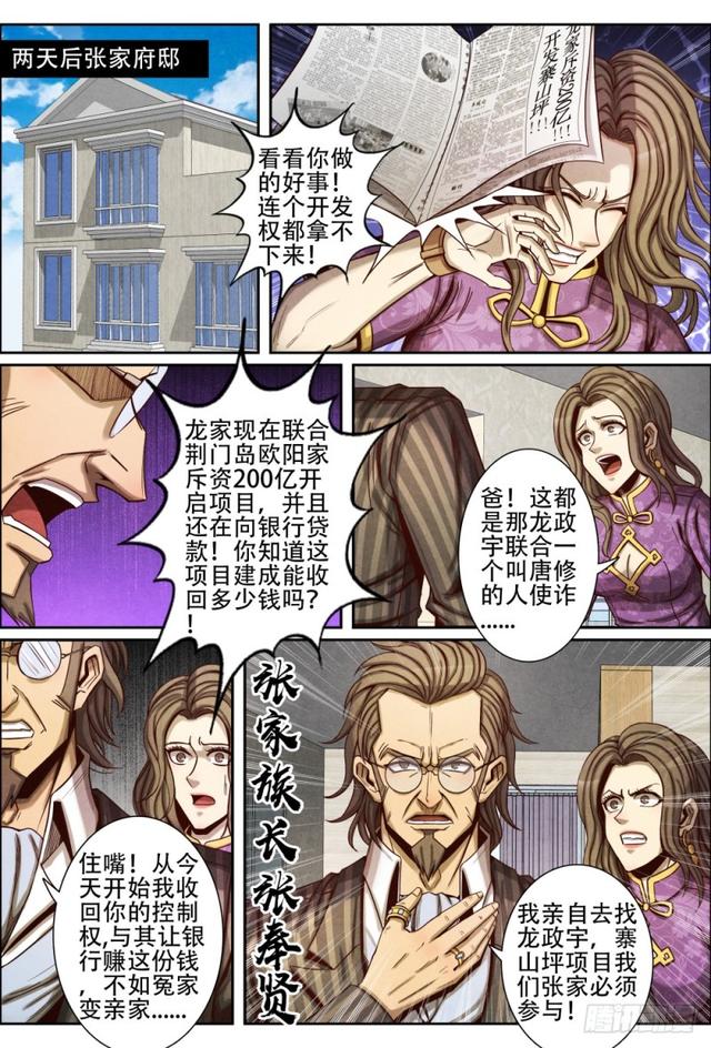 仙界归来韩漫全集-083集结星城无删减无遮挡章节图片 