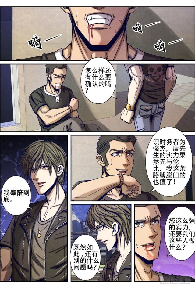 仙界归来韩漫全集-083集结星城无删减无遮挡章节图片 