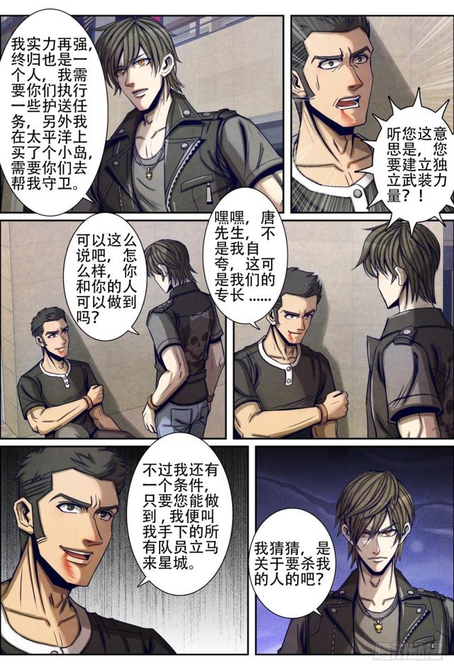 仙界归来韩漫全集-083集结星城无删减无遮挡章节图片 