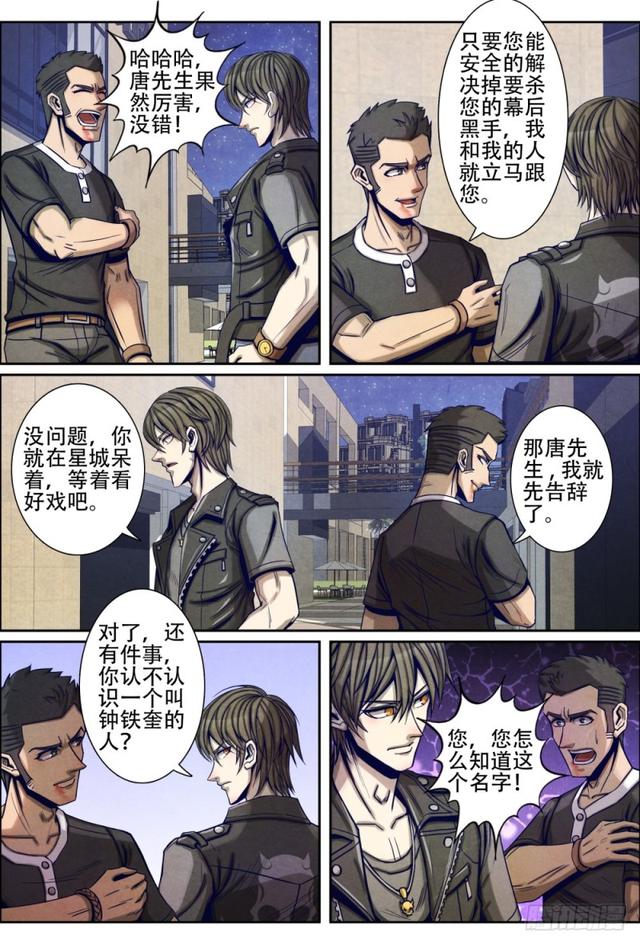 仙界归来韩漫全集-083集结星城无删减无遮挡章节图片 
