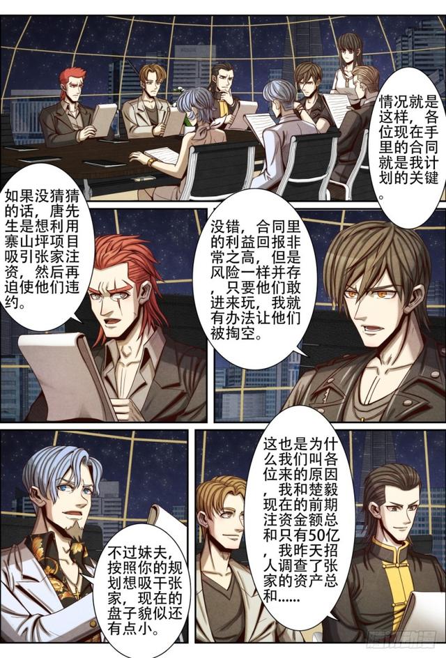 仙界归来韩漫全集-083集结星城无删减无遮挡章节图片 
